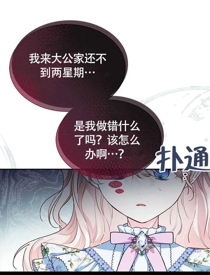 我拒绝了宠爱，为什么还要执着啊 第07话 第51页