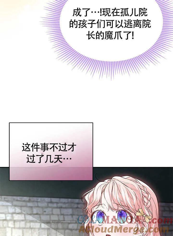 我拒绝了宠爱，为什么还要执着啊 第07话 第97页