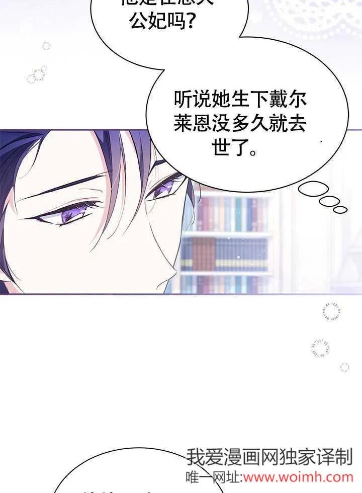 我拒绝了宠爱，为什么还要执着啊 第07话 第71页
