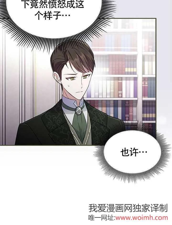 我拒绝了宠爱，为什么还要执着啊 第07话 第36页