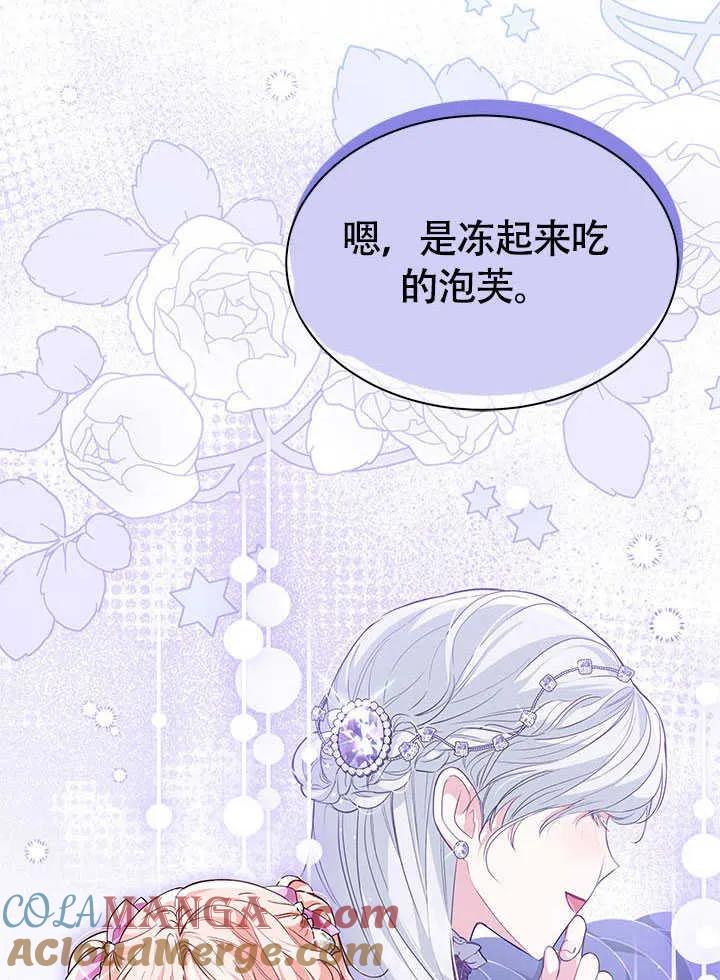 我拒绝了宠爱，为什么还要执着啊 第07话 第69页