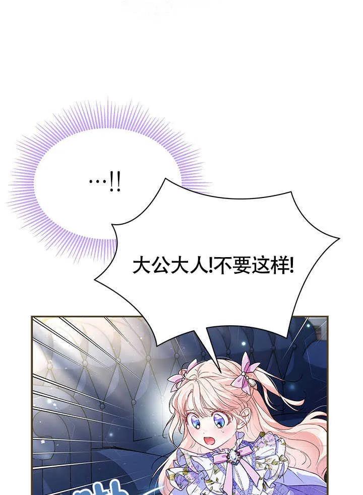 我拒绝了宠爱，为什么还要执着啊 第07话 第87页