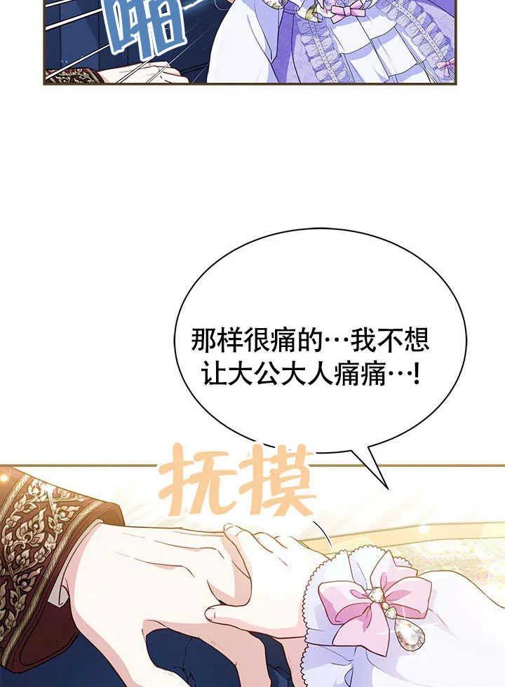 我拒绝了宠爱，为什么还要执着啊 第07话 第88页