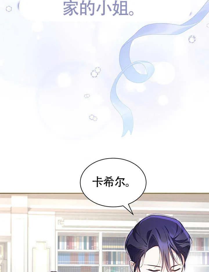 我拒绝了宠爱，为什么还要执着啊 第07话 第39页