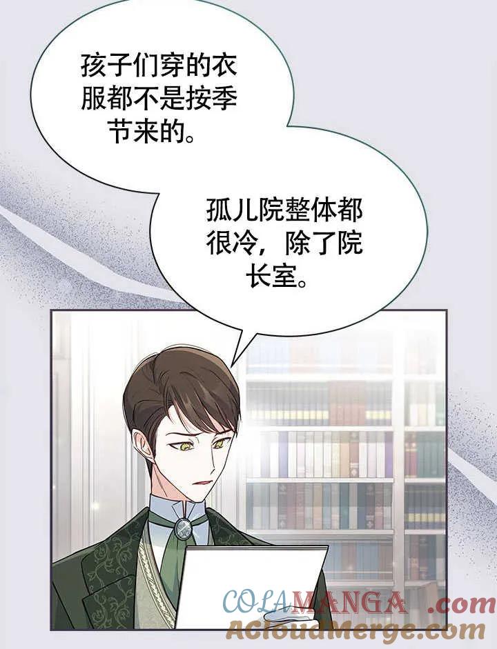 我拒绝了宠爱，为什么还要执着啊 第07话 第33页