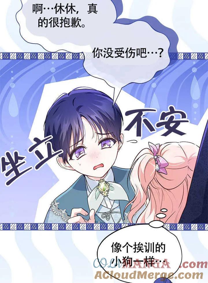 我拒绝了宠爱，为什么还要执着啊 第07话 第25页