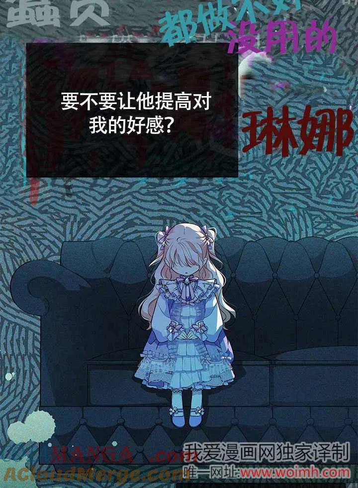 我拒绝了宠爱，为什么还要执着啊 第07话 第53页