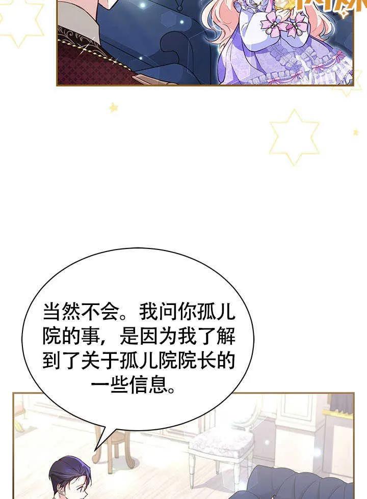 我拒绝了宠爱，为什么还要执着啊 第07话 第76页