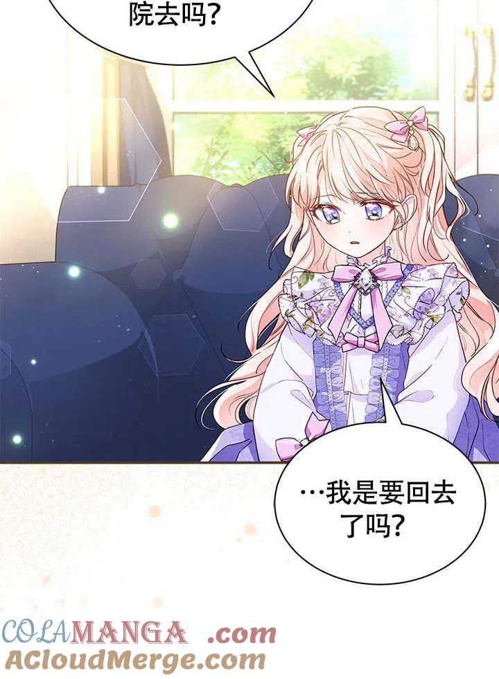 我拒绝了宠爱，为什么还要执着啊 第07话 第57页