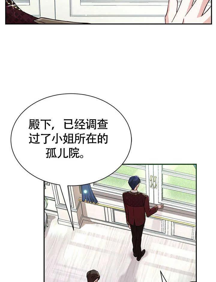我拒绝了宠爱，为什么还要执着啊 第07话 第30页