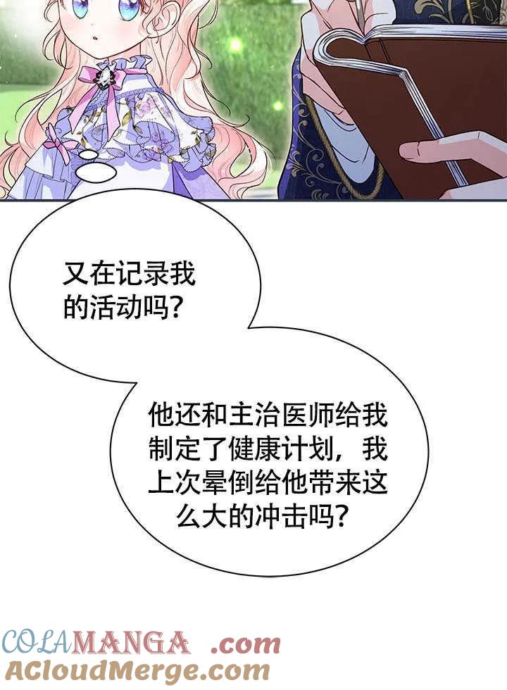 我拒绝了宠爱，为什么还要执着啊 第07话 第9页