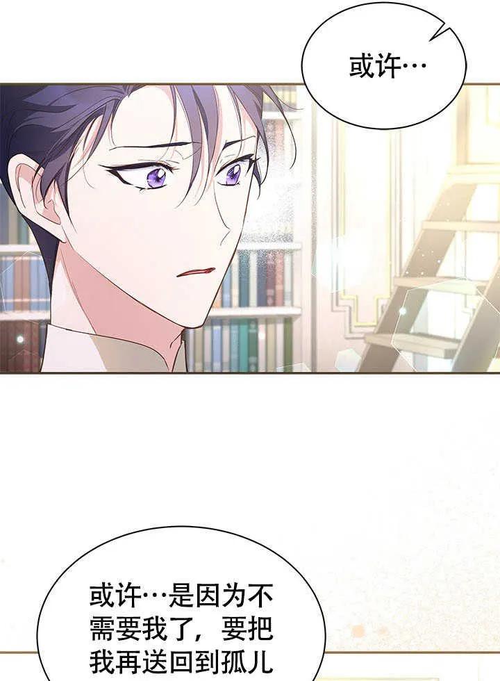 我拒绝了宠爱，为什么还要执着啊 第07话 第56页