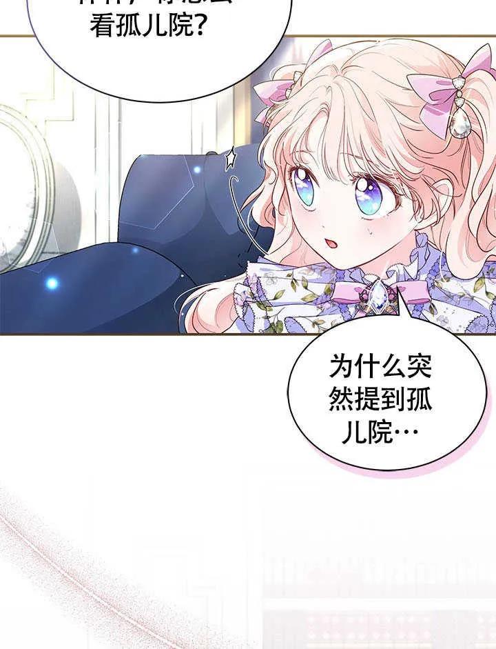 我拒绝了宠爱，为什么还要执着啊 第07话 第47页