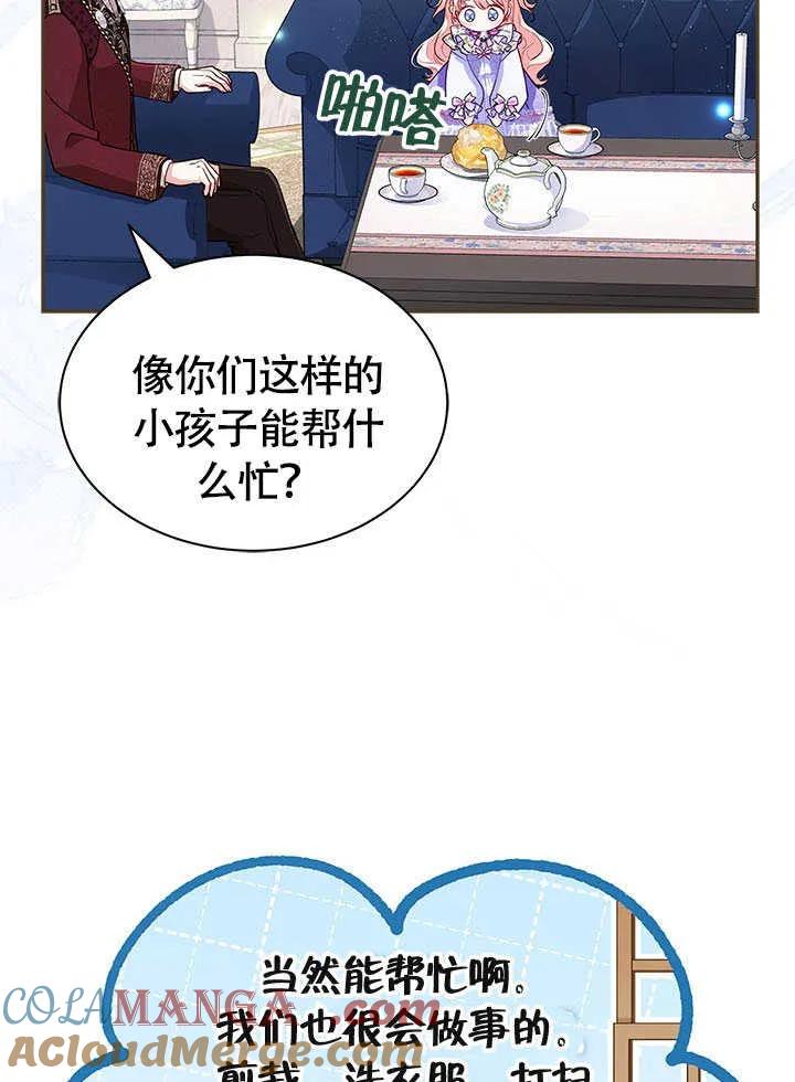 我拒绝了宠爱，为什么还要执着啊 第07话 第81页
