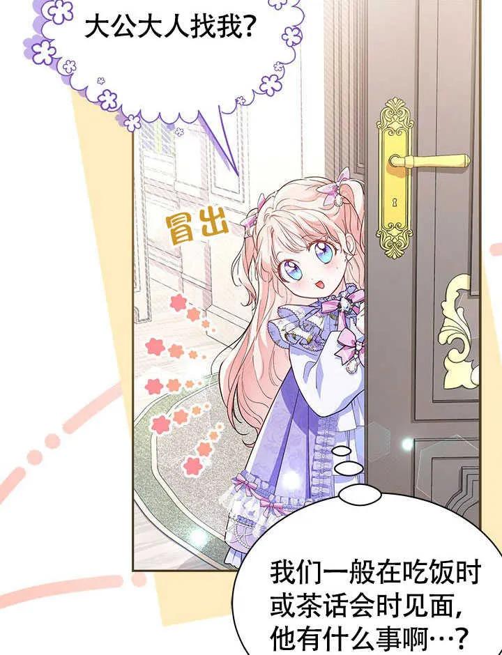 我拒绝了宠爱，为什么还要执着啊 第07话 第44页