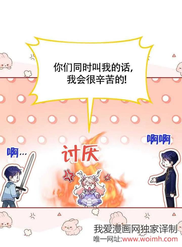 我拒绝了宠爱，为什么还要执着啊 第07话 第16页