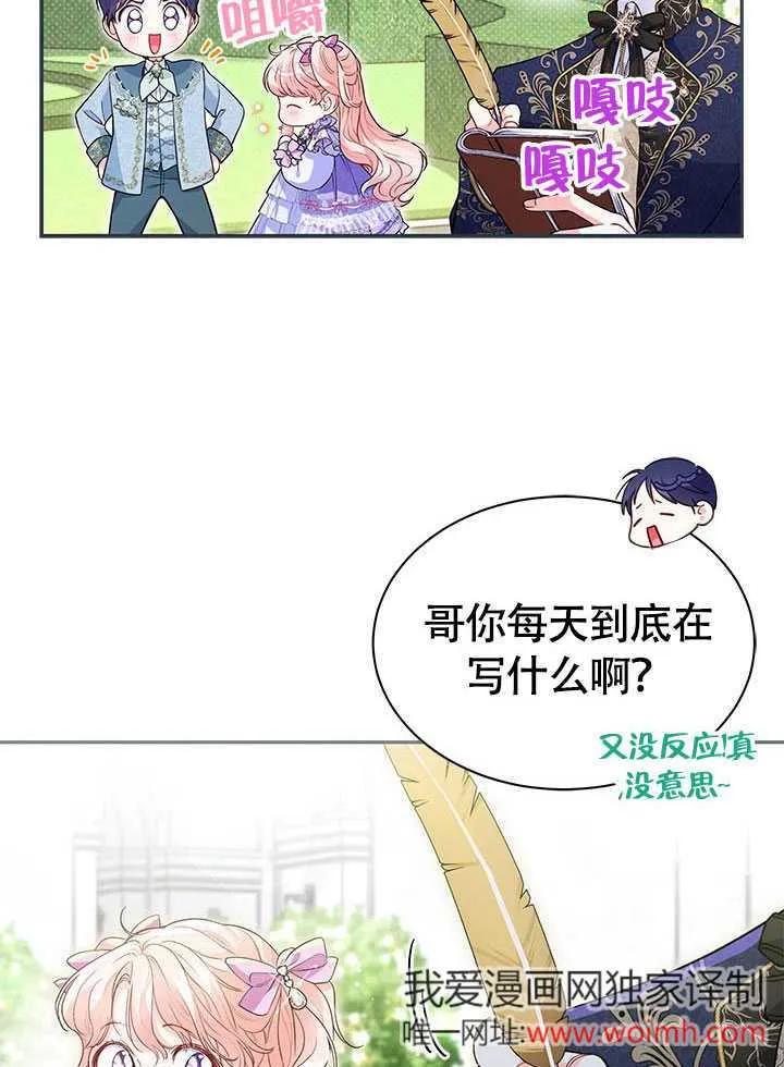 我拒绝了宠爱，为什么还要执着啊 第07话 第8页
