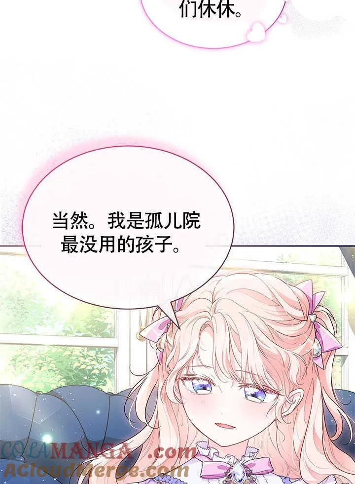 我拒绝了宠爱，为什么还要执着啊 第07话 第85页