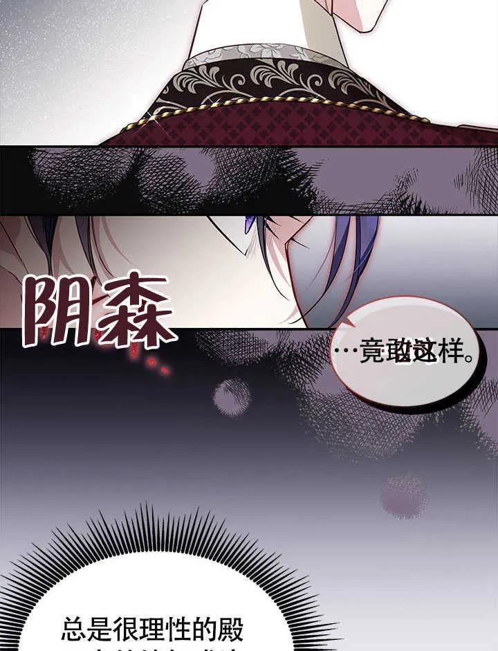 我拒绝了宠爱，为什么还要执着啊 第07话 第35页