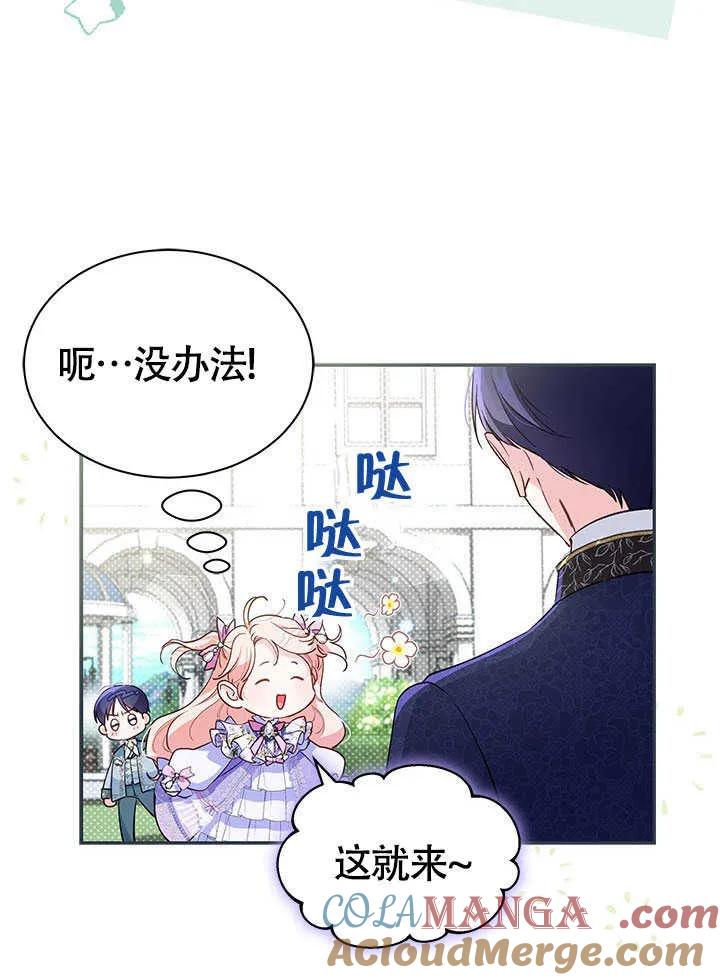我拒绝了宠爱，为什么还要执着啊 第07话 第13页