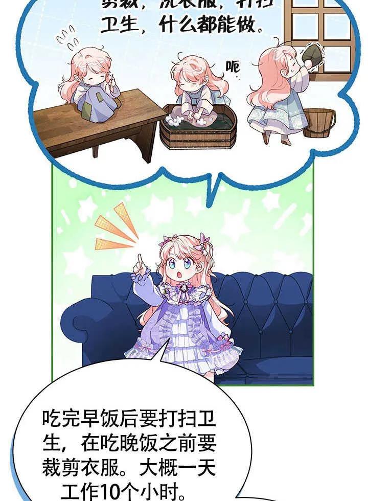 我拒绝了宠爱，为什么还要执着啊 第07话 第82页