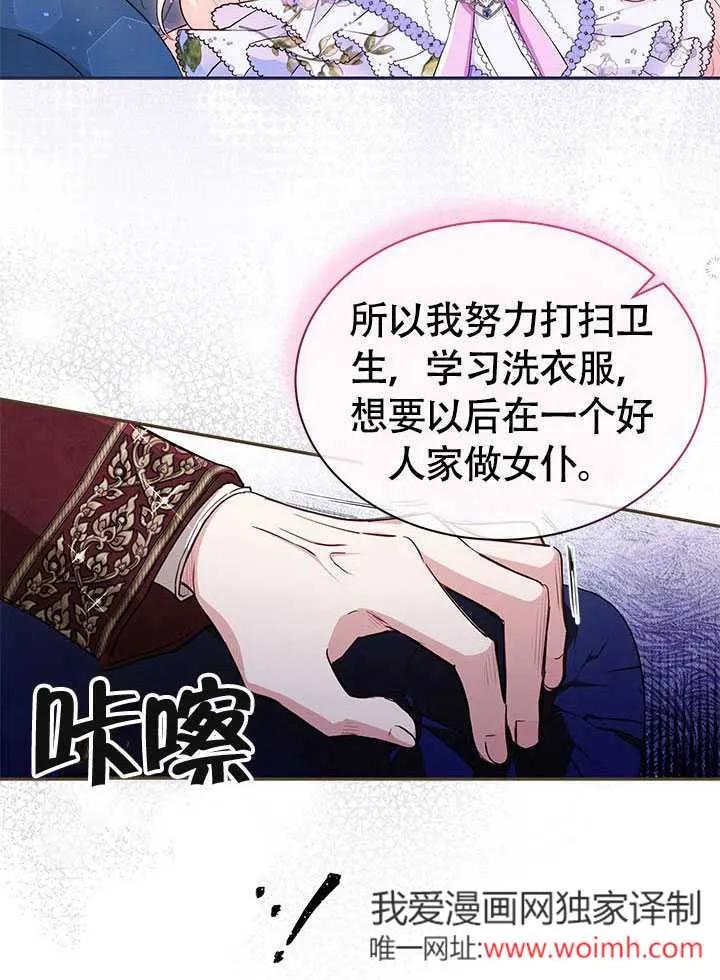 我拒绝了宠爱，为什么还要执着啊 第07话 第86页