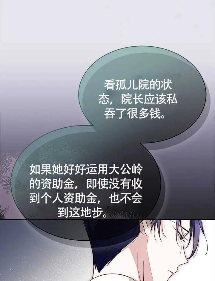 我拒绝了宠爱，为什么还要执着啊 第07话 第34页