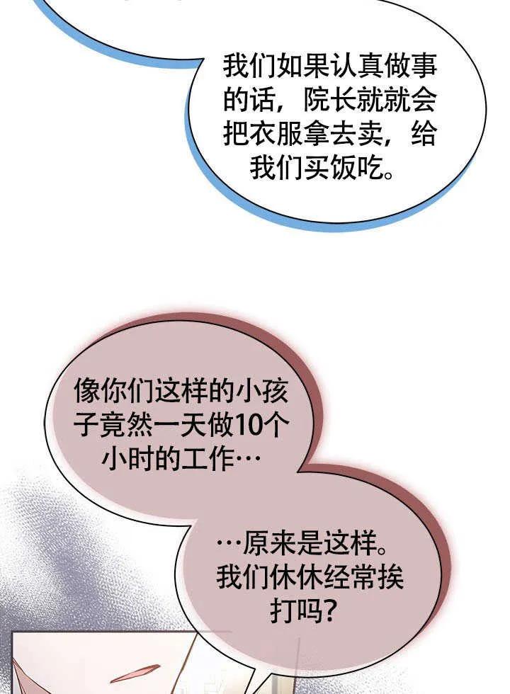 我拒绝了宠爱，为什么还要执着啊 第07话 第83页