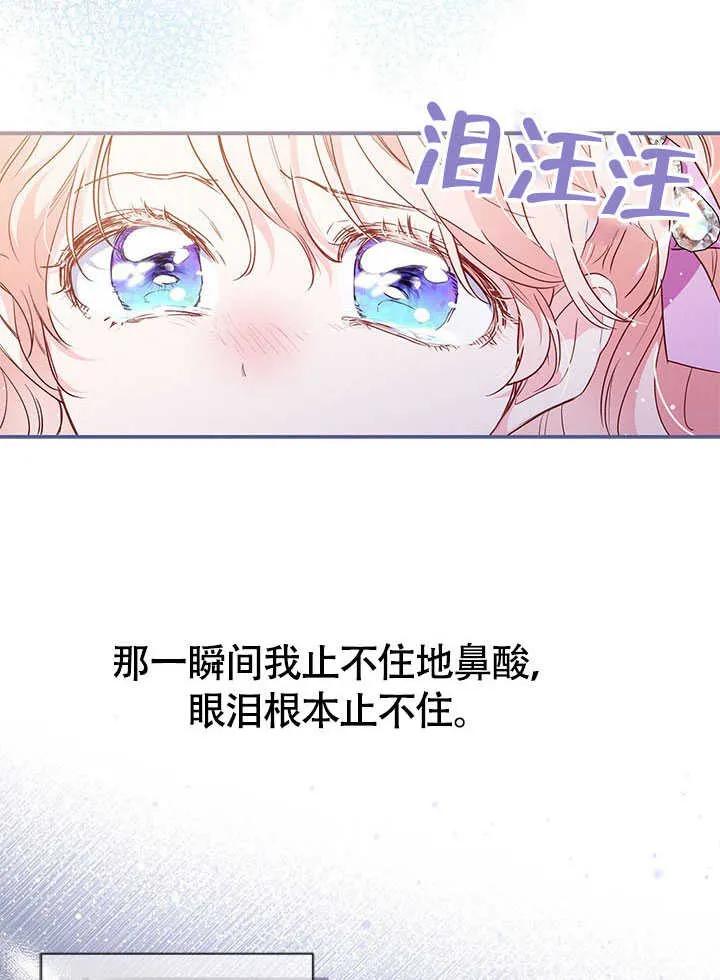 我拒绝了宠爱，为什么还要执着啊 第07话 第92页