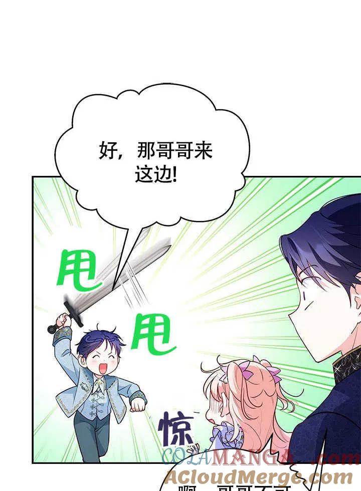 我拒绝了宠爱，为什么还要执着啊 第07话 第17页