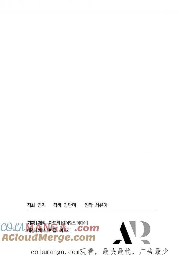 我拒绝了宠爱，为什么还要执着啊 第07话 第101页