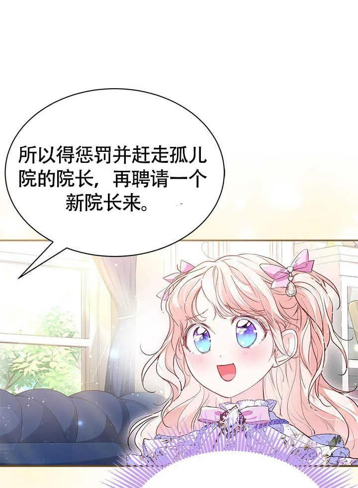 我拒绝了宠爱，为什么还要执着啊 第07话 第96页