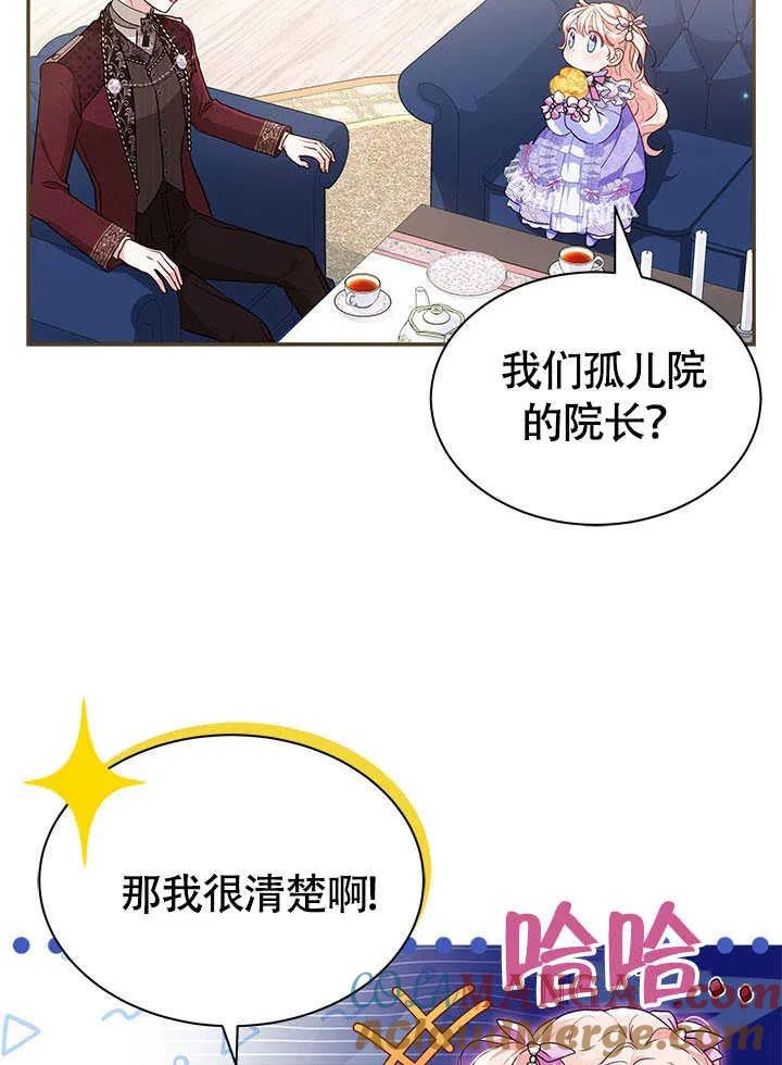 我拒绝了宠爱，为什么还要执着啊 第07话 第77页