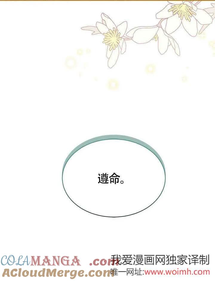 我拒绝了宠爱，为什么还要执着啊 第07话 第41页