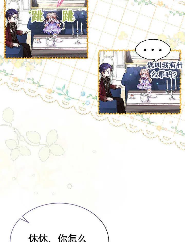 我拒绝了宠爱，为什么还要执着啊 第07话 第46页