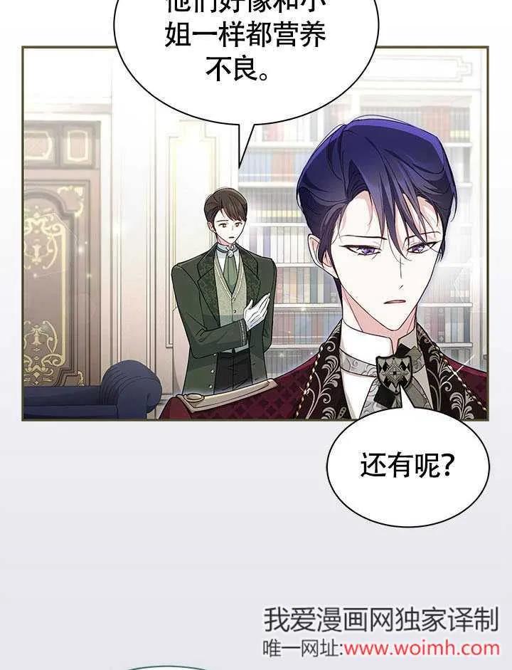 我拒绝了宠爱，为什么还要执着啊 第07话 第32页