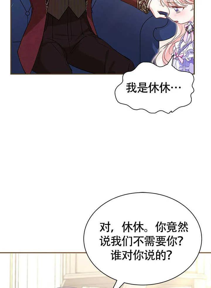 我拒绝了宠爱，为什么还要执着啊 第07话 第59页