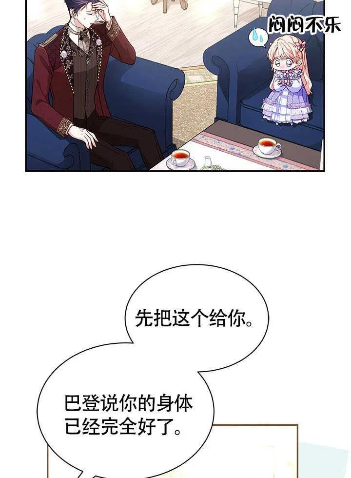 我拒绝了宠爱，为什么还要执着啊 第07话 第62页