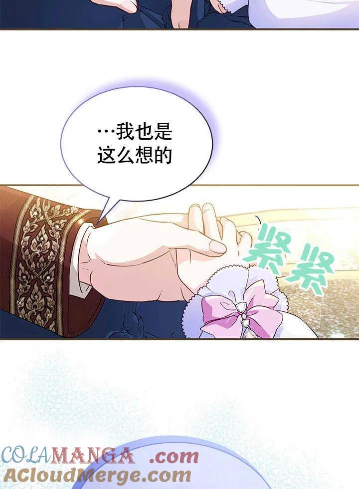 我拒绝了宠爱，为什么还要执着啊 第07话 第89页