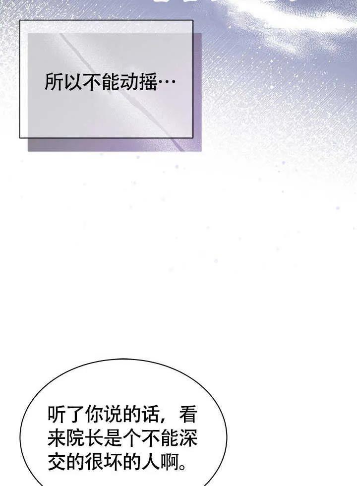 我拒绝了宠爱，为什么还要执着啊 第07话 第94页