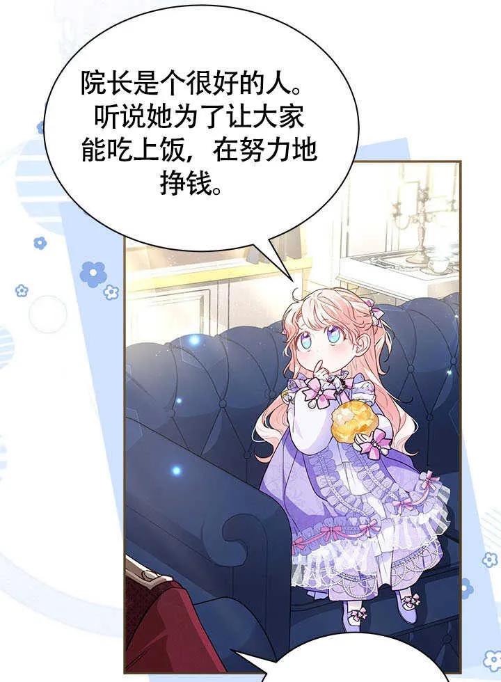 我拒绝了宠爱，为什么还要执着啊 第07话 第79页