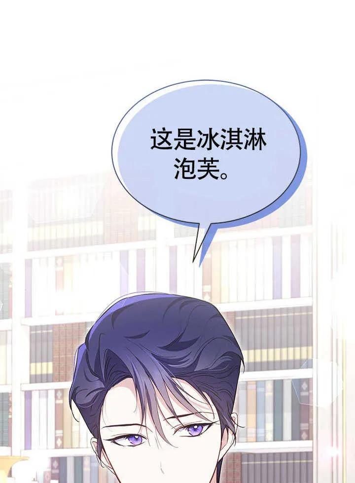 我拒绝了宠爱，为什么还要执着啊 第07话 第67页