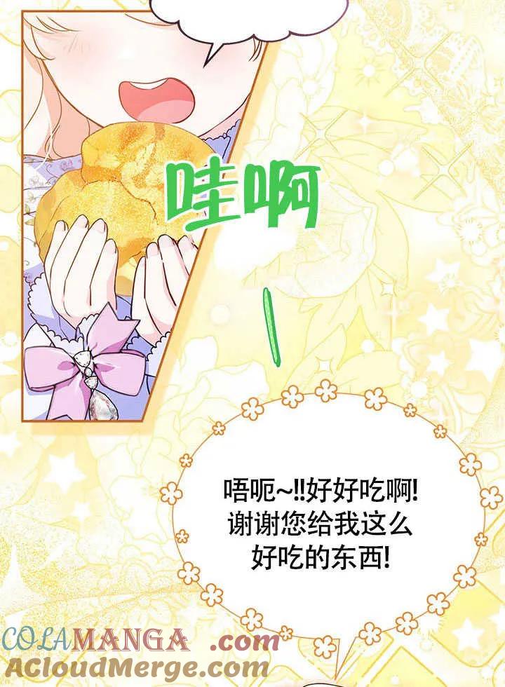 我拒绝了宠爱，为什么还要执着啊 第07话 第73页