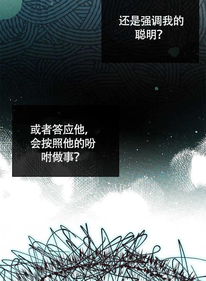 我拒绝了宠爱，为什么还要执着啊 第07话 第54页