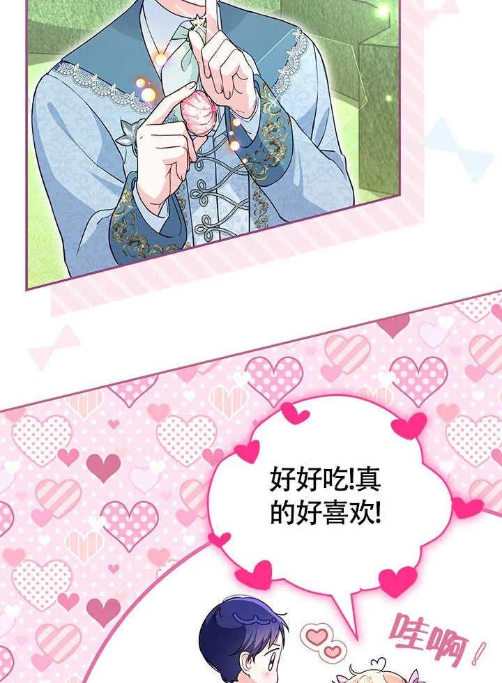 我拒绝了宠爱，为什么还要执着啊 第07话 第6页