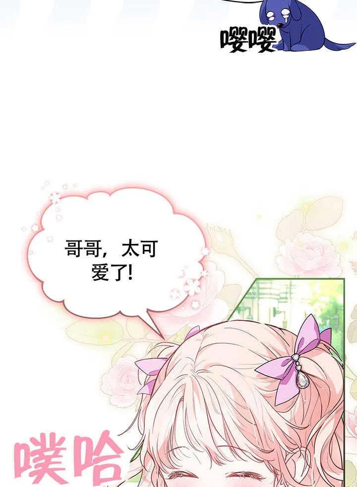 我拒绝了宠爱，为什么还要执着啊 第07话 第26页