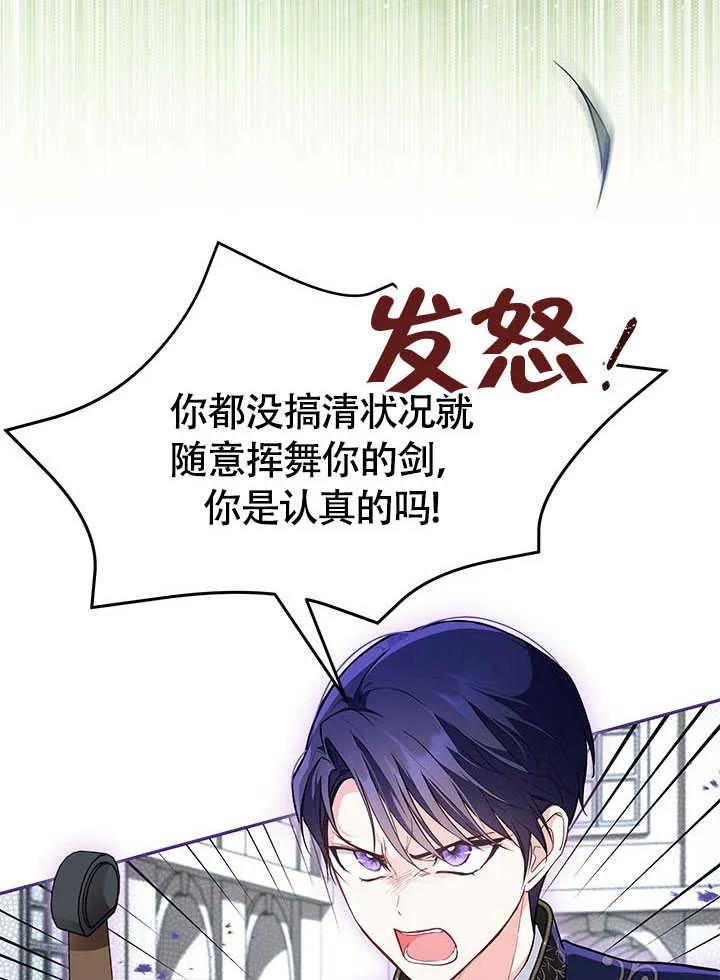 我拒绝了宠爱，为什么还要执着啊 第07话 第23页