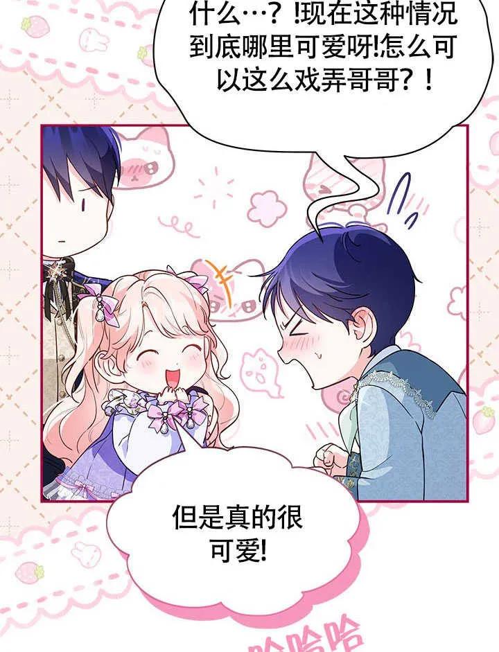 我拒绝了宠爱，为什么还要执着啊 第07话 第28页