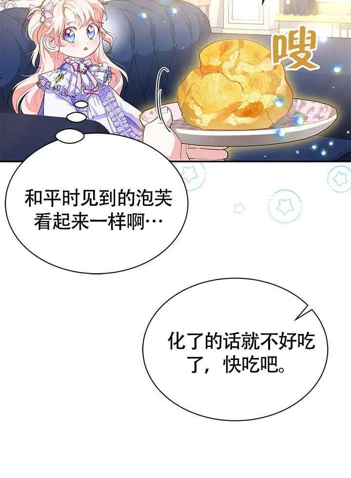 我拒绝了宠爱，为什么还要执着啊 第07话 第64页
