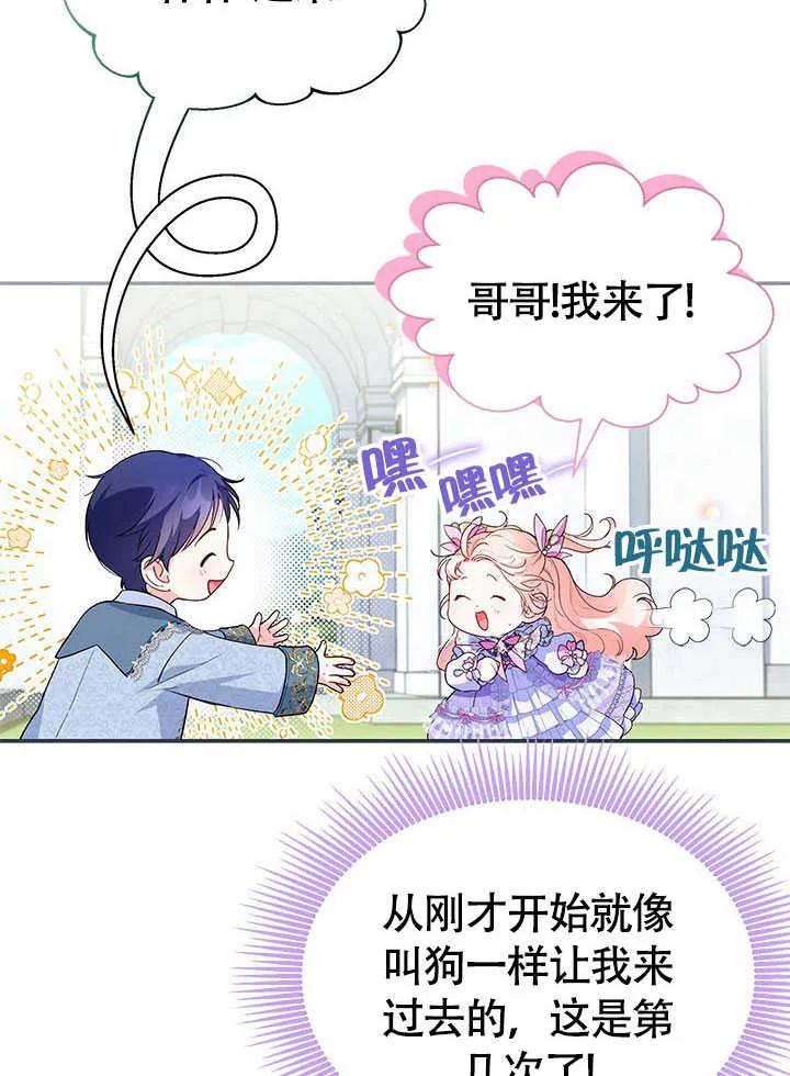 我拒绝了宠爱，为什么还要执着啊 第07话 第4页
